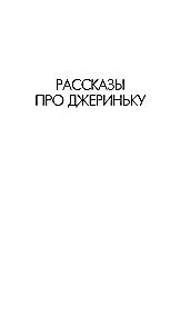 Animal Stories
