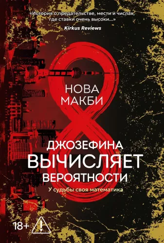 Джозефина вычисляет вероятности