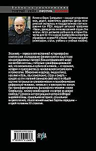 Пепел над пропастью