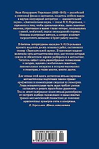Faszinierende Wissenschaft. Arithmetik. Geometrie. Algebra