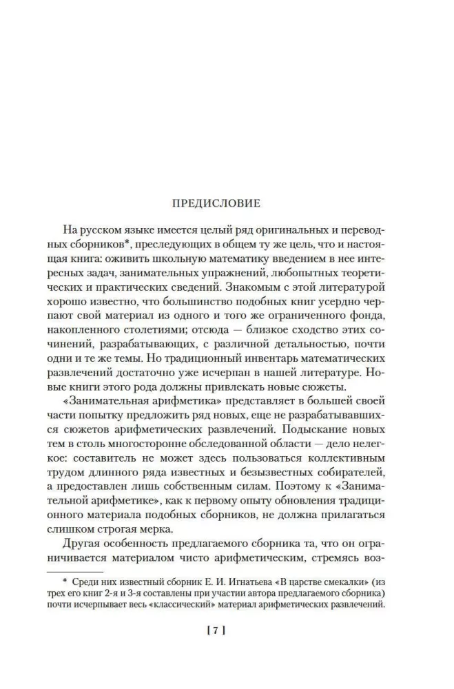 Faszinierende Wissenschaft. Arithmetik. Geometrie. Algebra