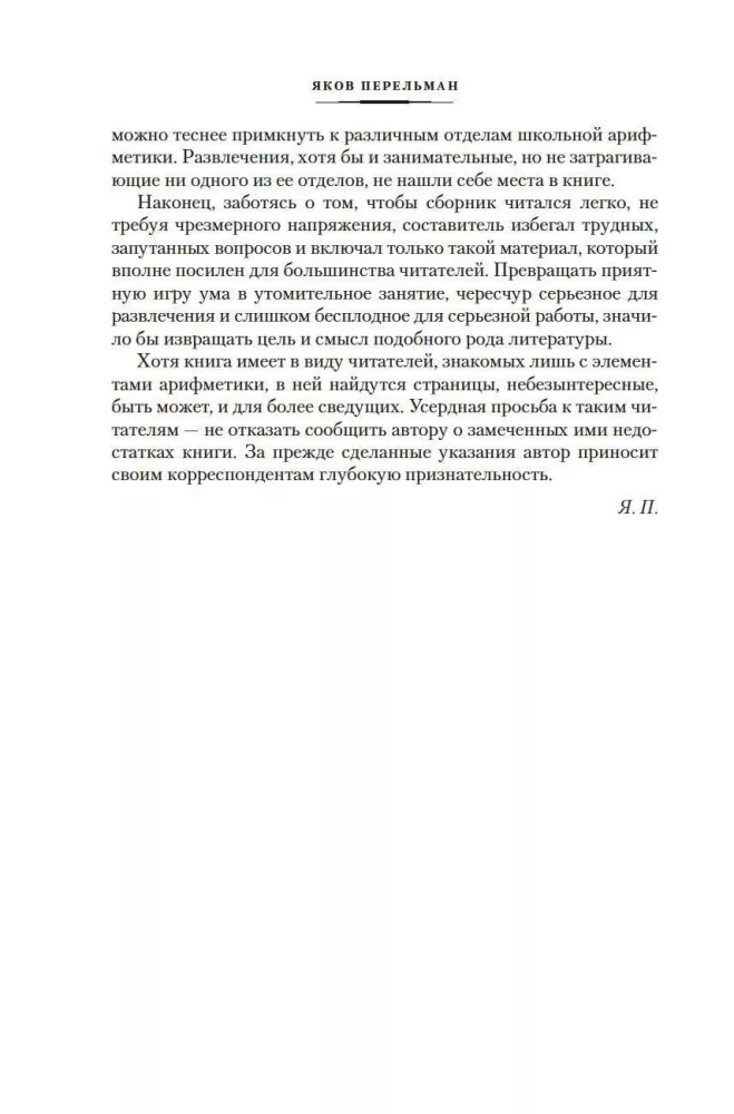 Faszinierende Wissenschaft. Arithmetik. Geometrie. Algebra
