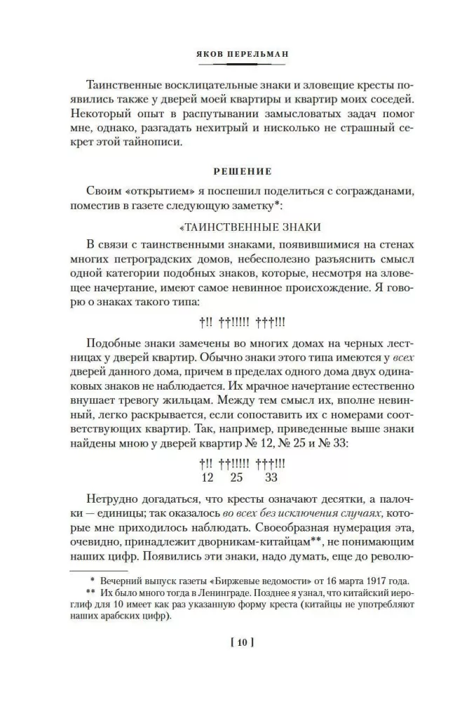 Faszinierende Wissenschaft. Arithmetik. Geometrie. Algebra