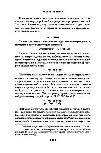 Faszinierende Wissenschaft. Arithmetik. Geometrie. Algebra