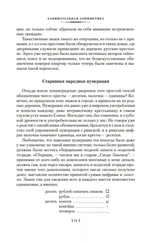 Faszinierende Wissenschaft. Arithmetik. Geometrie. Algebra