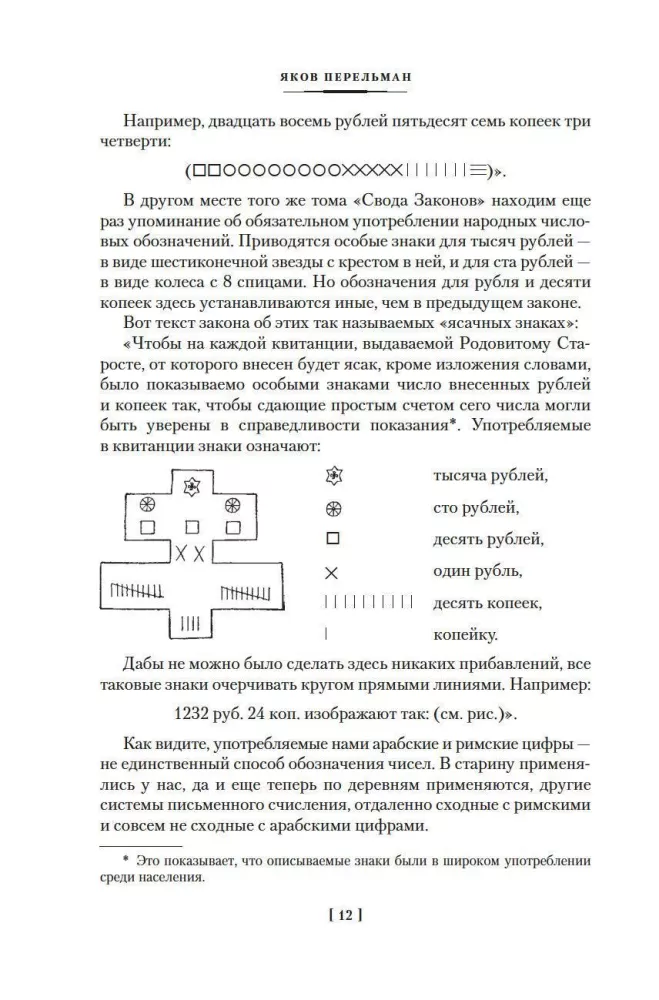 Faszinierende Wissenschaft. Arithmetik. Geometrie. Algebra