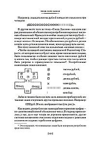Faszinierende Wissenschaft. Arithmetik. Geometrie. Algebra