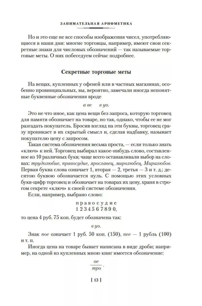 Faszinierende Wissenschaft. Arithmetik. Geometrie. Algebra