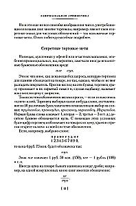 Faszinierende Wissenschaft. Arithmetik. Geometrie. Algebra