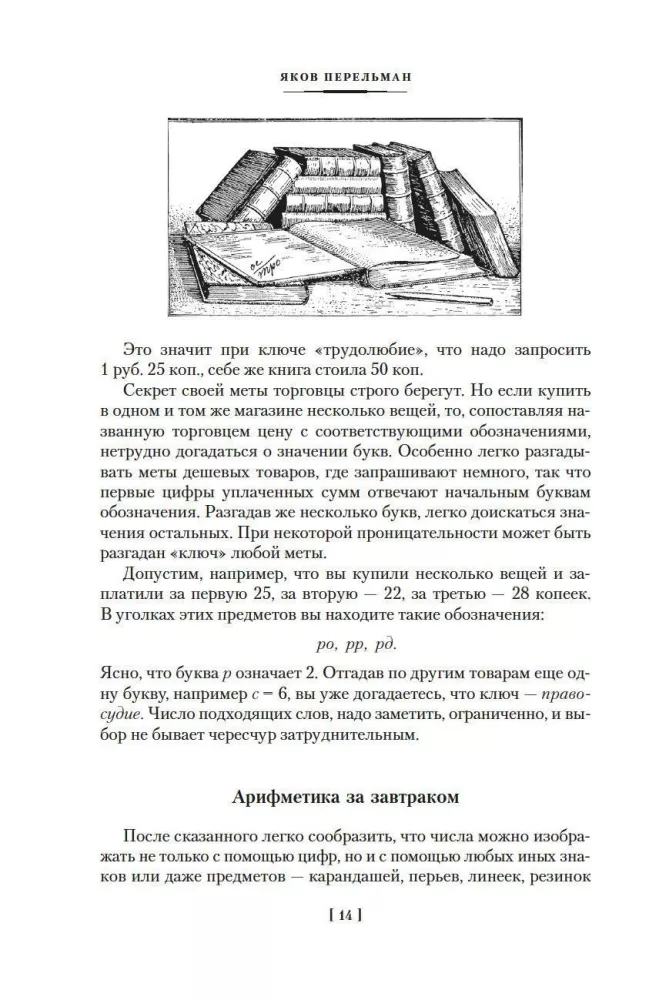 Faszinierende Wissenschaft. Arithmetik. Geometrie. Algebra