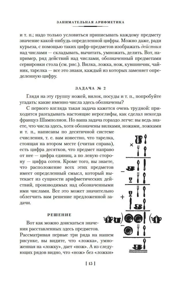 Faszinierende Wissenschaft. Arithmetik. Geometrie. Algebra
