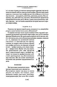 Faszinierende Wissenschaft. Arithmetik. Geometrie. Algebra