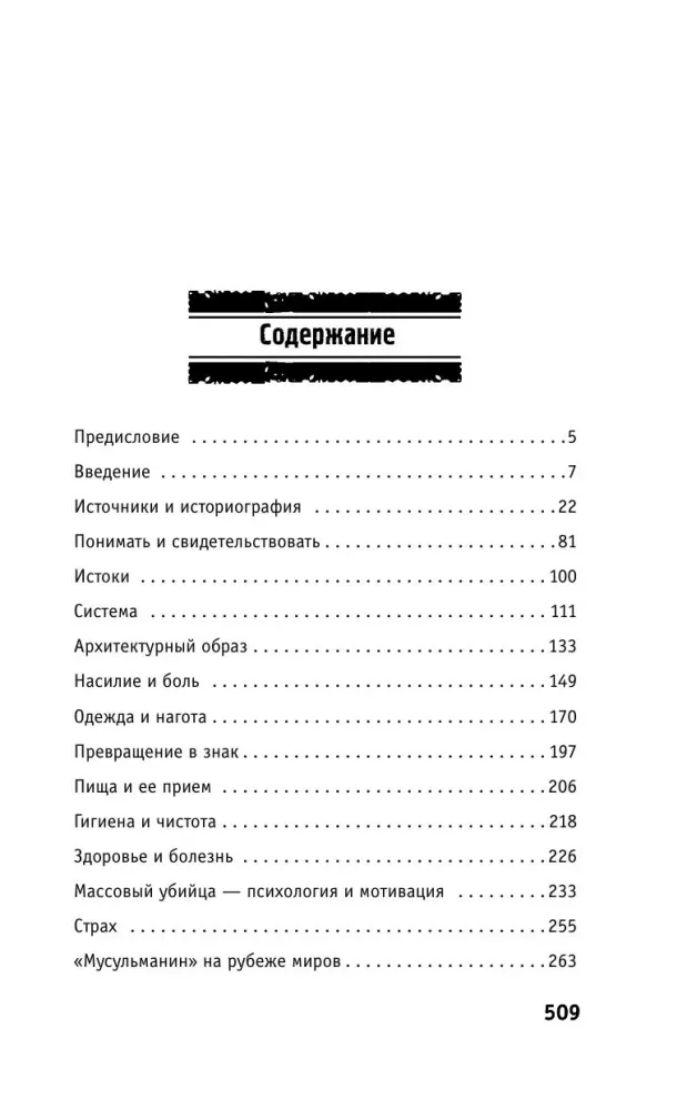 Пепел над пропастью