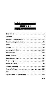 Пепел над пропастью
