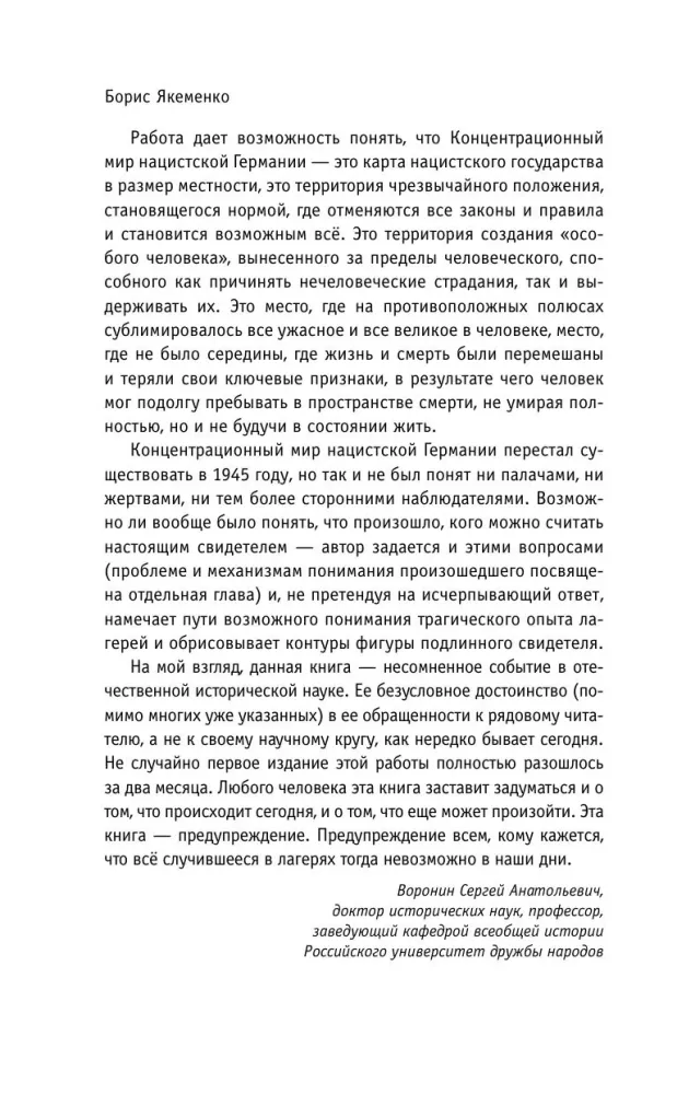 Пепел над пропастью