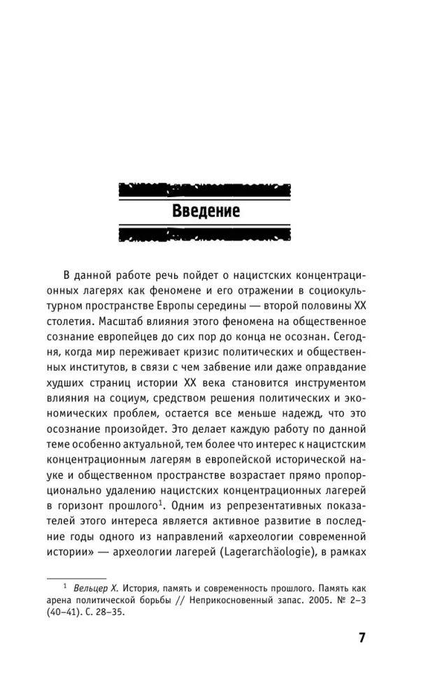 Пепел над пропастью