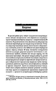Пепел над пропастью