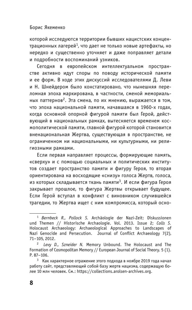 Пепел над пропастью