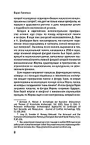 Пепел над пропастью