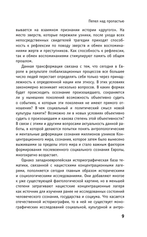 Пепел над пропастью