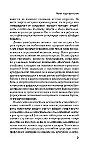 Пепел над пропастью