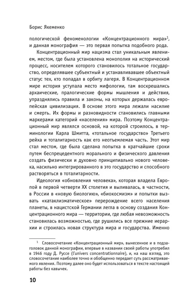 Пепел над пропастью