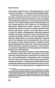 Пепел над пропастью