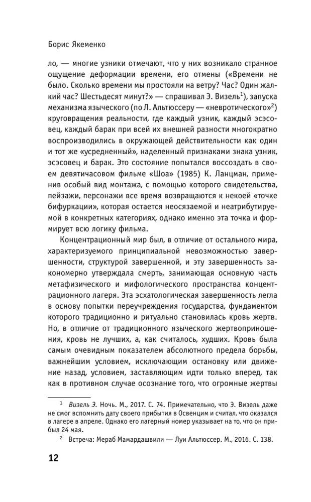 Пепел над пропастью