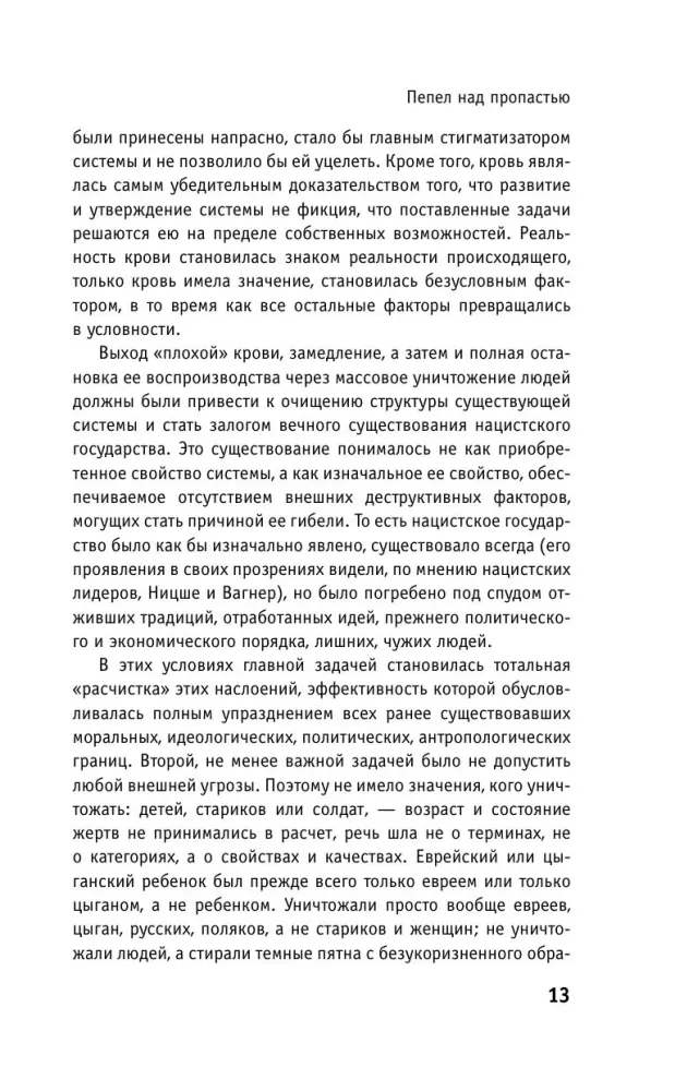 Пепел над пропастью