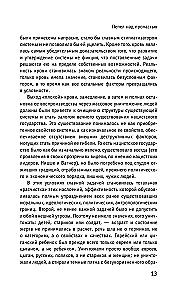 Пепел над пропастью