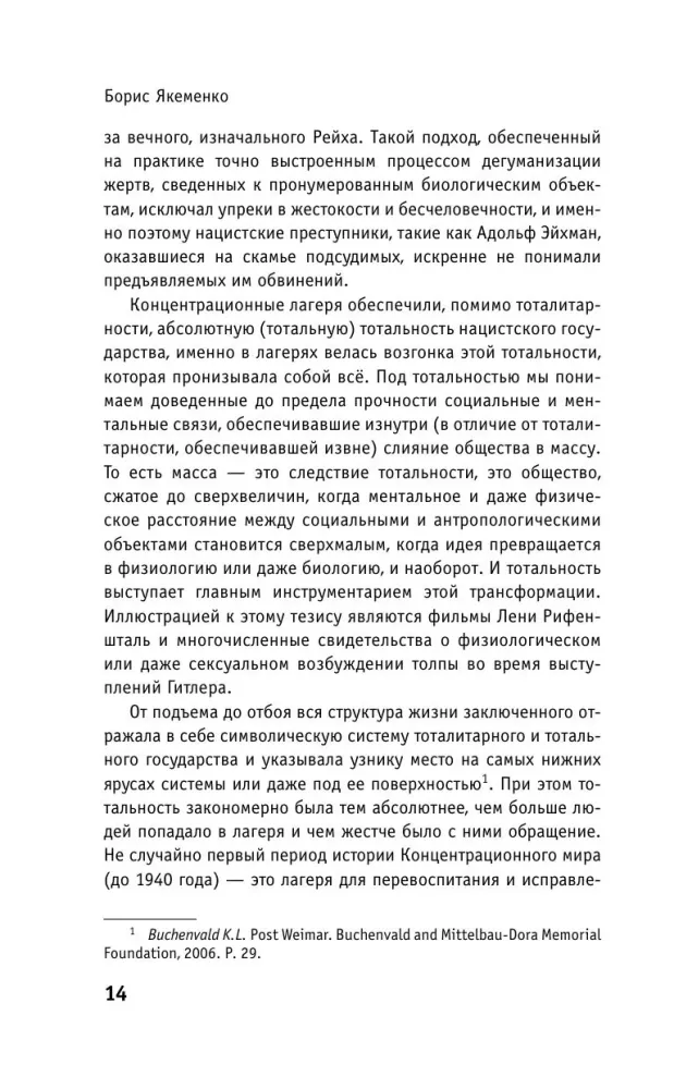 Пепел над пропастью
