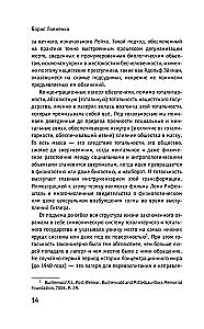 Пепел над пропастью
