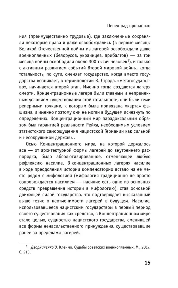 Пепел над пропастью