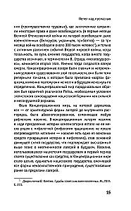 Пепел над пропастью