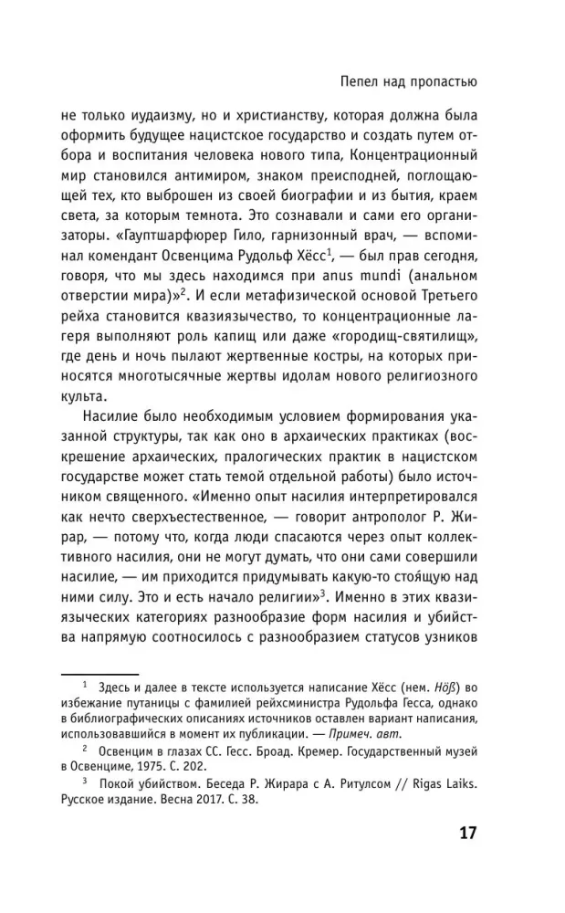 Пепел над пропастью
