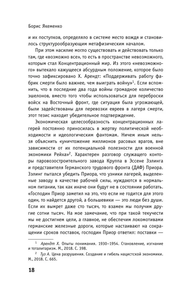 Пепел над пропастью