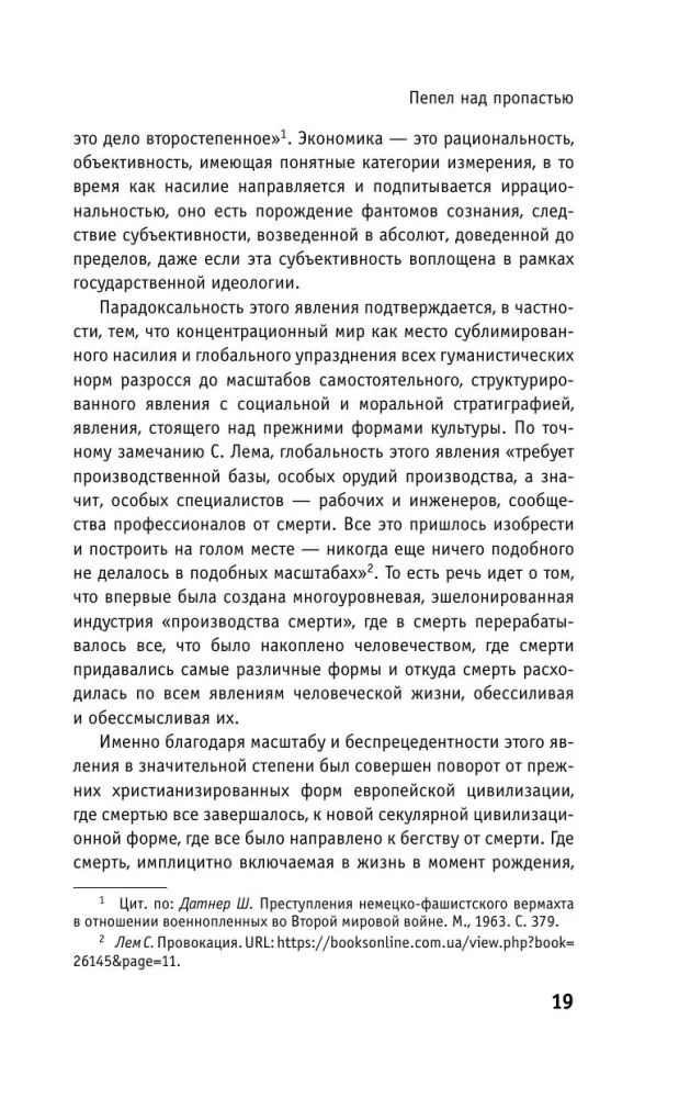 Пепел над пропастью