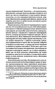 Пепел над пропастью