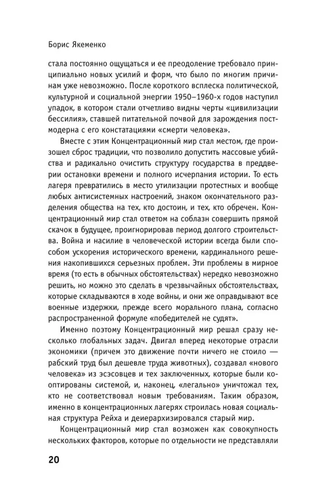 Пепел над пропастью