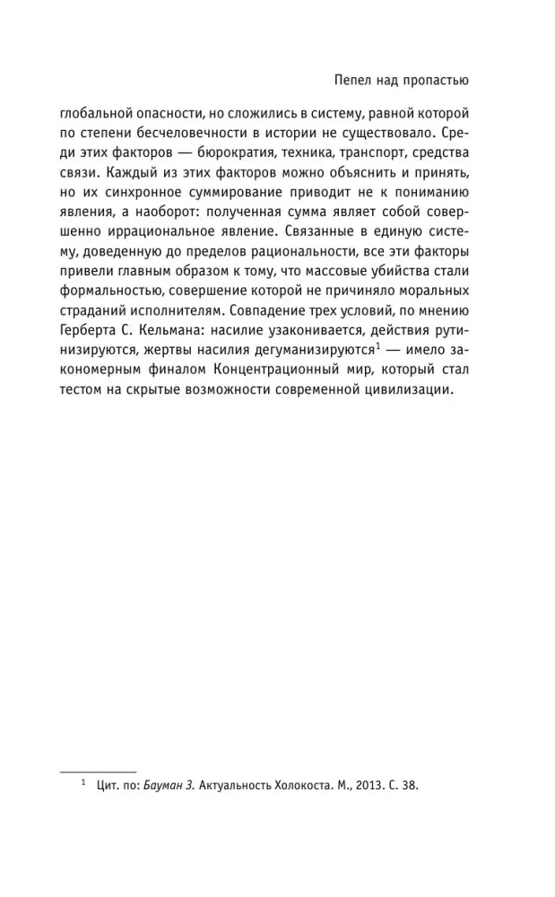 Пепел над пропастью