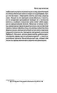 Пепел над пропастью