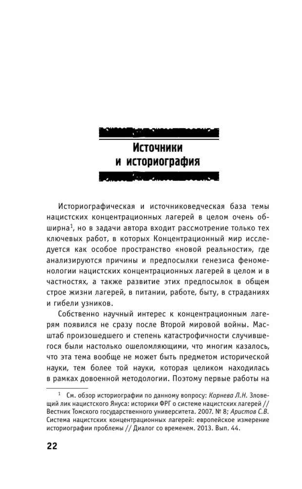 Пепел над пропастью