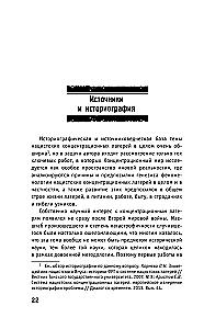 Пепел над пропастью