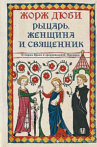 The Knight, the Woman, and the Priest. The History of Marriage in Medieval France