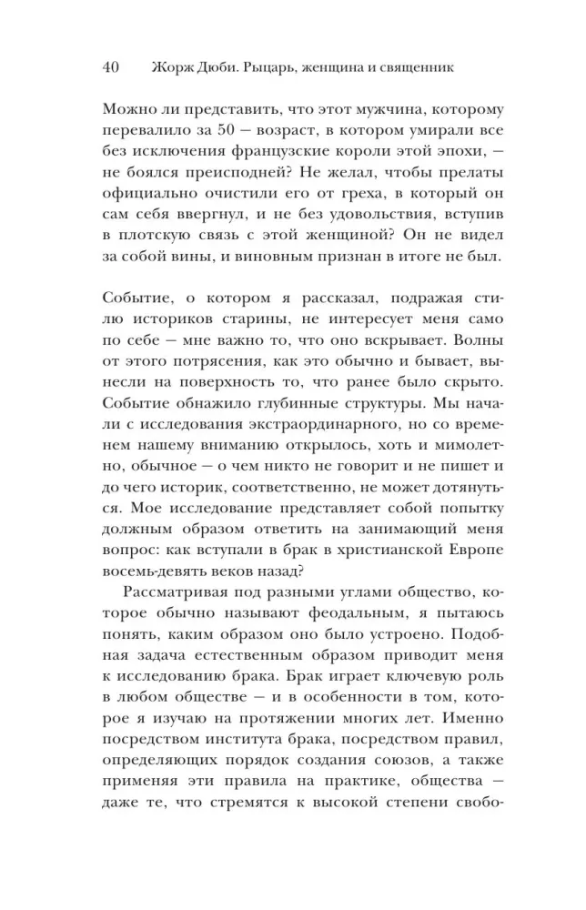 The Knight, the Woman, and the Priest. The History of Marriage in Medieval France