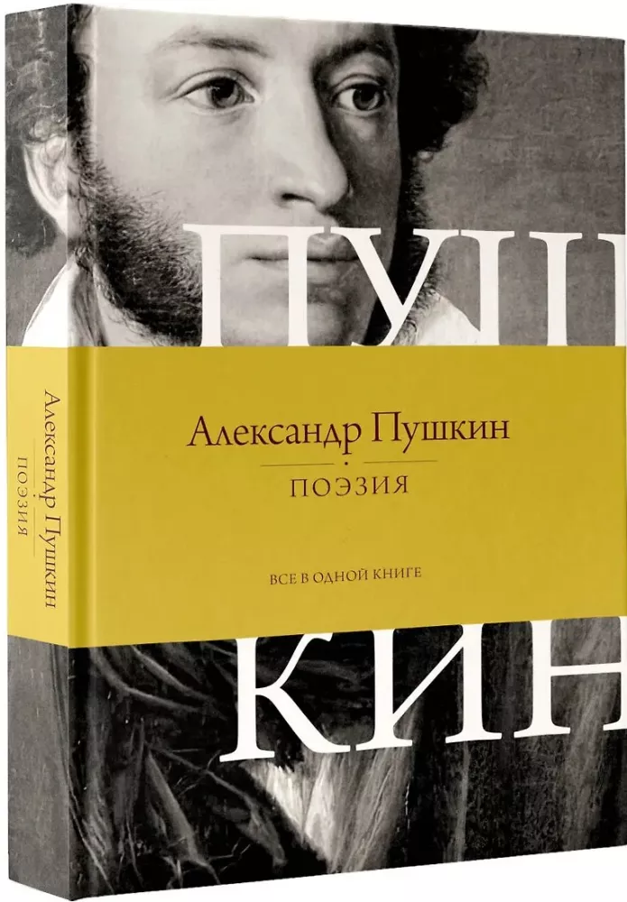 Poetry. All in One Book