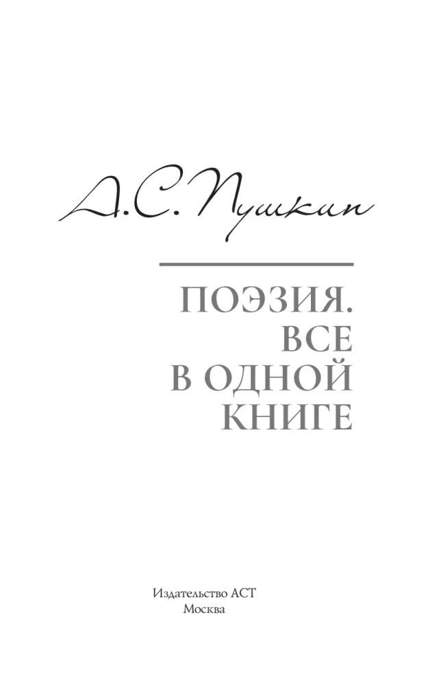 Poetry. All in One Book