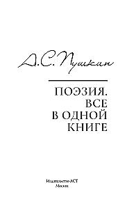 Poetry. All in One Book