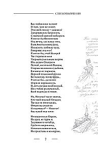 Poetry. All in One Book