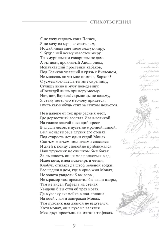 Poetry. All in One Book